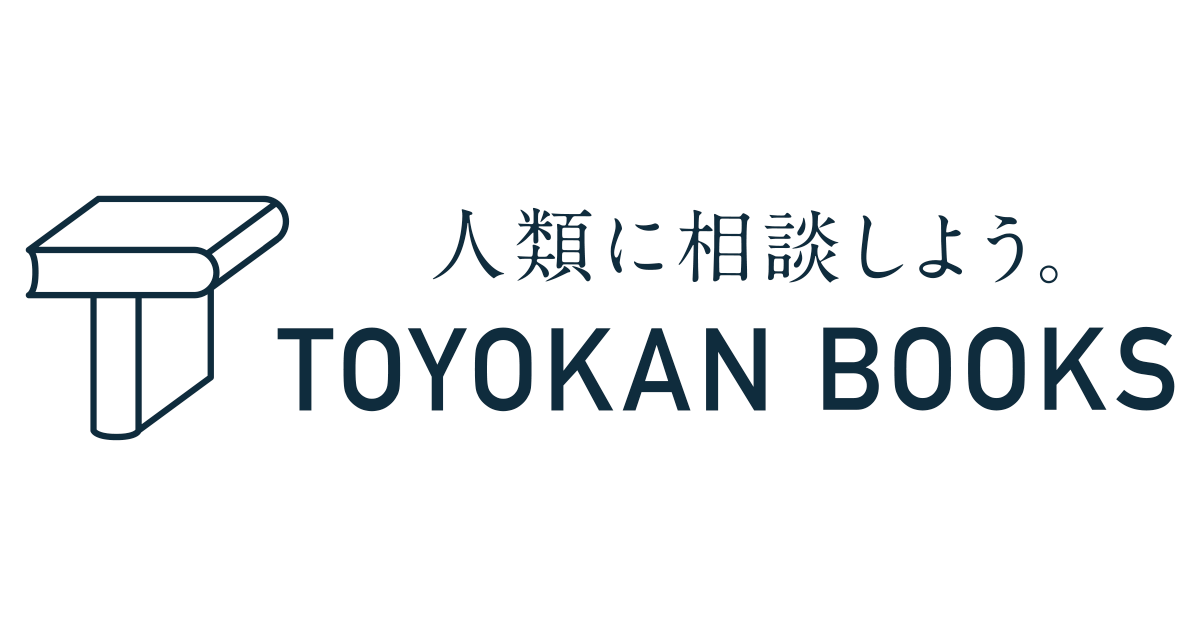TOYOKAN BOOKSオンライン | TOYOKAN BOOKS オンライン