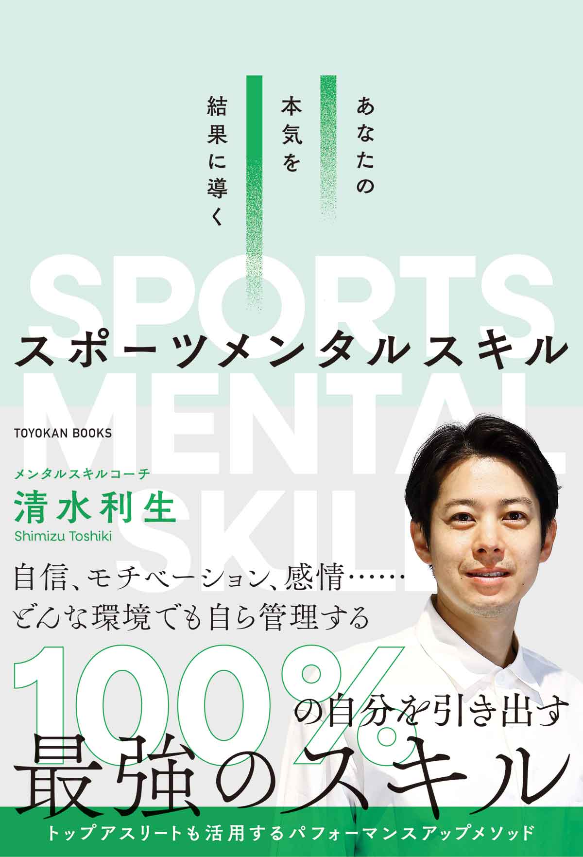自分の力を120%引き出すメンタルトレーニング Amazon.co.jp: メンタルトレーニング: 自分の力を120%引き出す