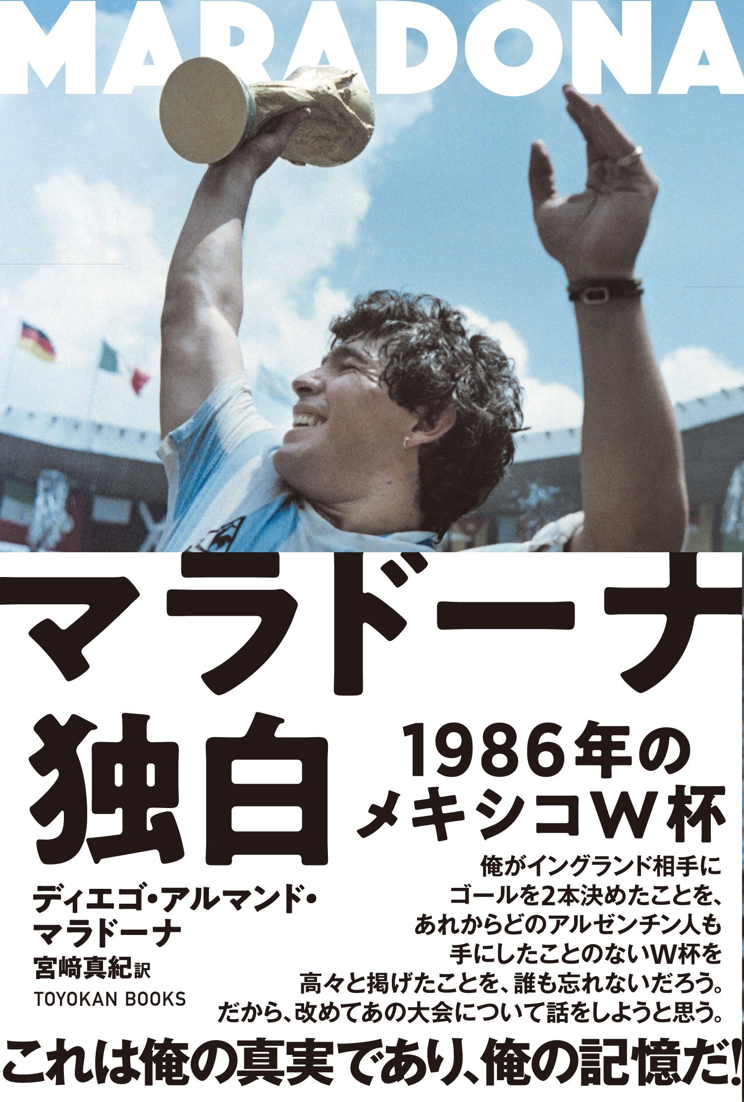 マラドーナ アルゼンチン代表dvdユニフォームfcバルセロナ1986