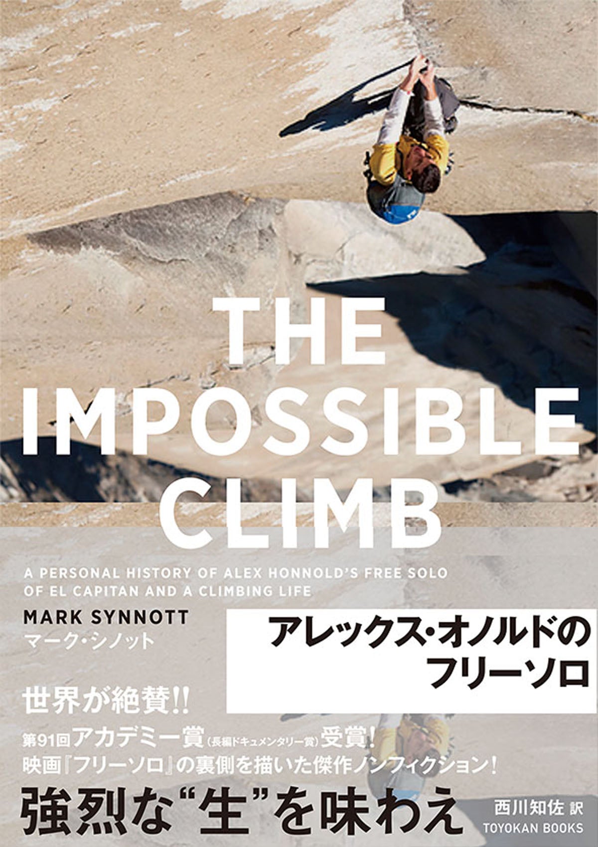 THE IMPOSSIBLE CLIMB（インポッシブル・クライム） アレックス