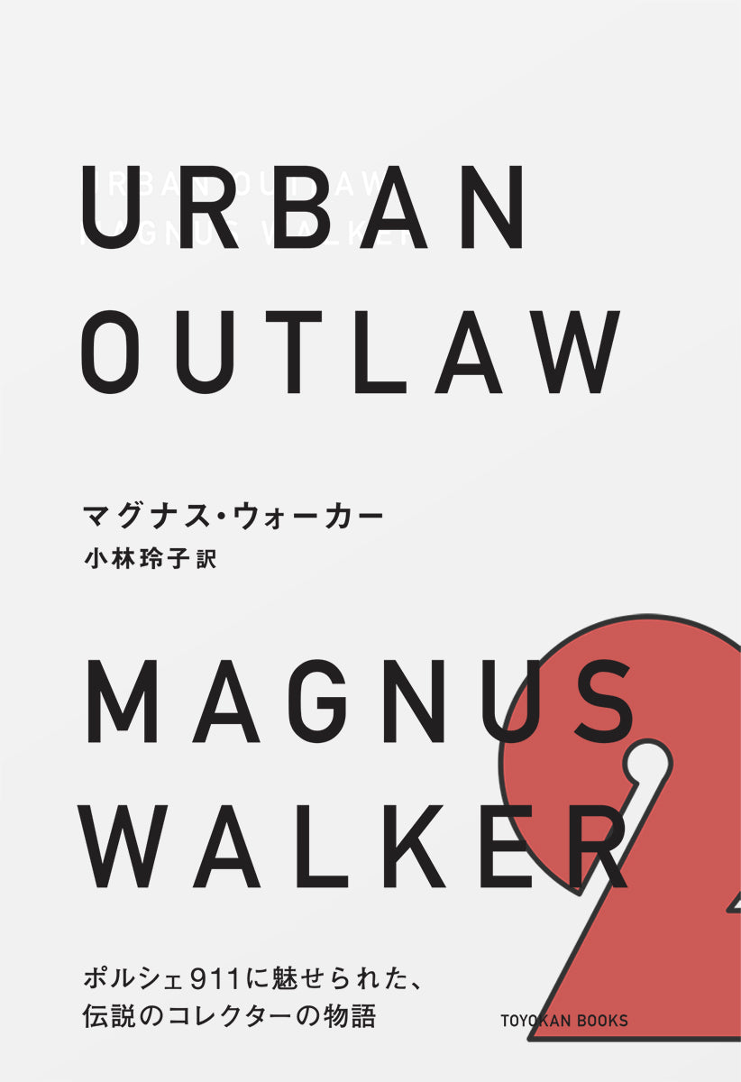 URBAN OUTLAW | TOYOKAN BOOKS オンライン