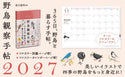 野鳥観察手帖2027