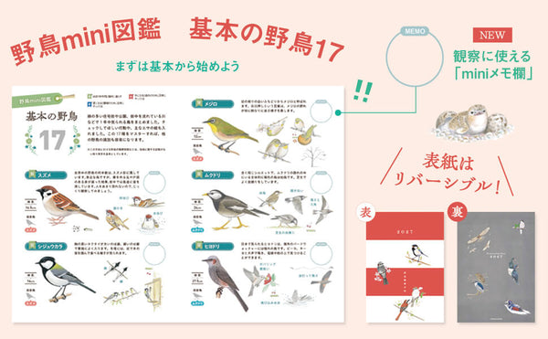 野鳥観察手帖2027