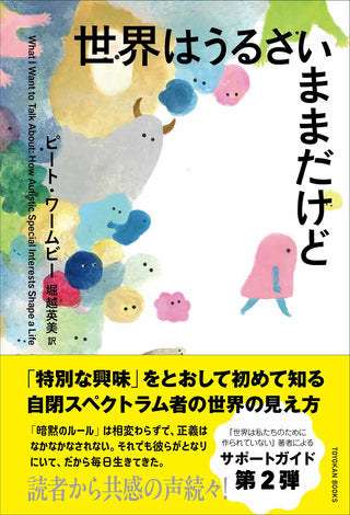 世界はうるさいままだけど