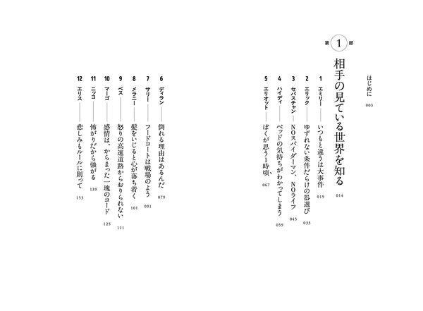 あなたの見ている世界を、私も見てみたい：自閉スペクトラムな26人の物語