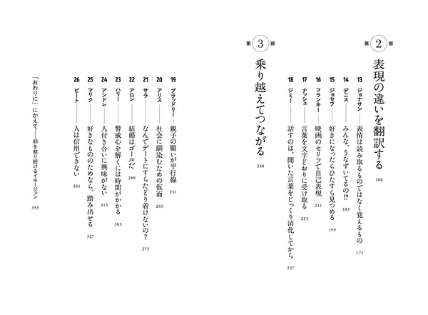あなたの見ている世界を、私も見てみたい：自閉スペクトラムな26人の物語