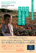 あなたの見ている世界を、私も見てみたい：自閉スペクトラムな26人の物語