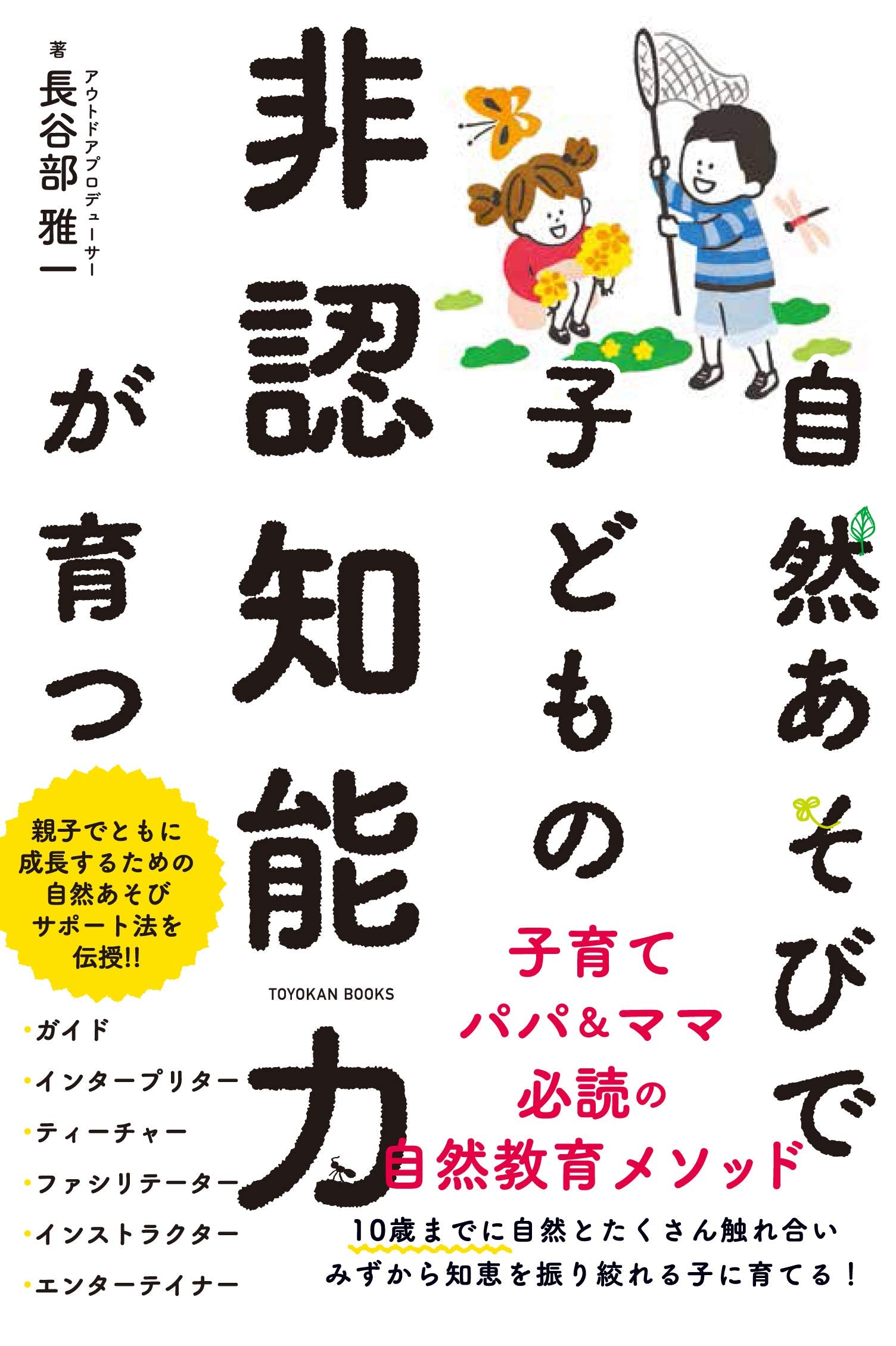 子育て｜TOYOKAN BOOKSオンライン | TOYOKAN BOOKS オンライン